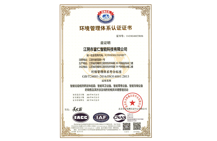 環境管理體系認證證書